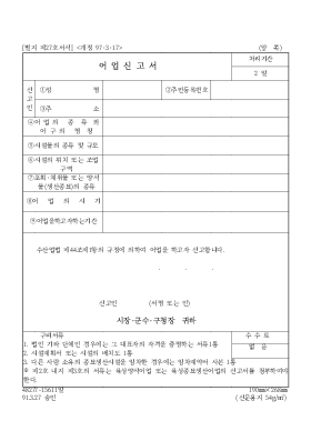 어업신고서(개정) 어업신고서(개정)